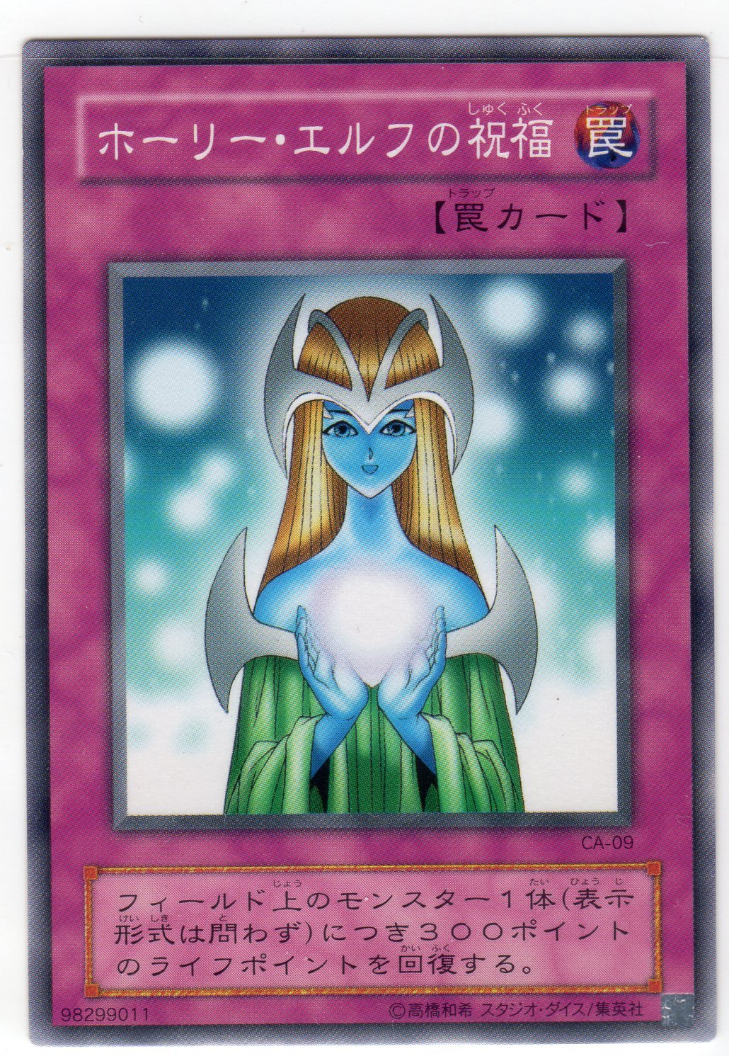 ホーリー・エルフ 初期スーパーレア ars鑑定8 遊戯王 初期 ホーリー
