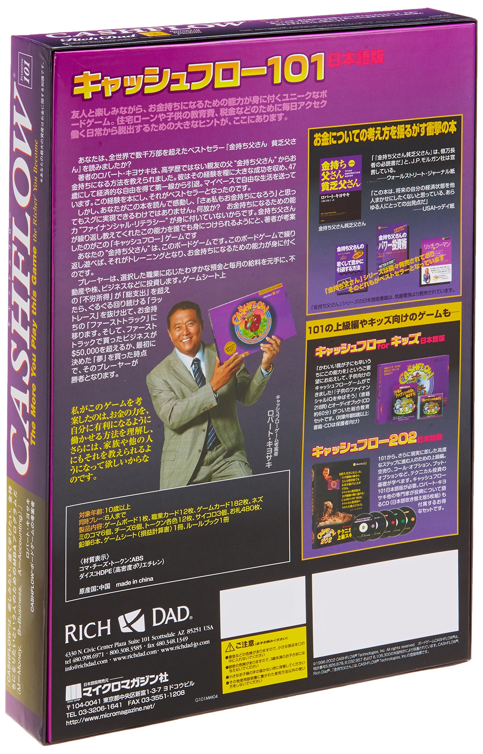 キャッシュフロー101 日本語版 金持ち父さん貧乏父さん Amazon.co.jp