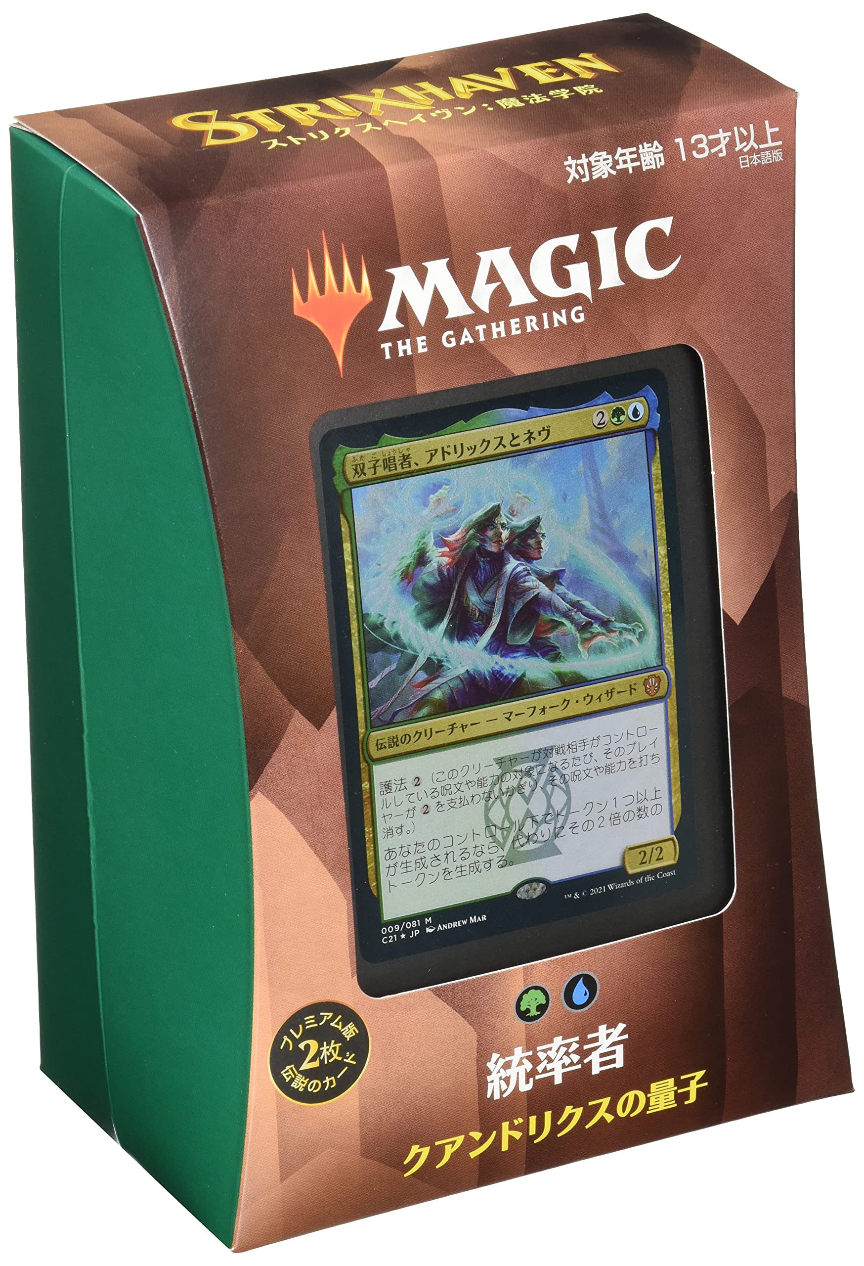 ストリクスヘイヴン 統率者デッキ5種セット 日本語版 MTG 新品未開封