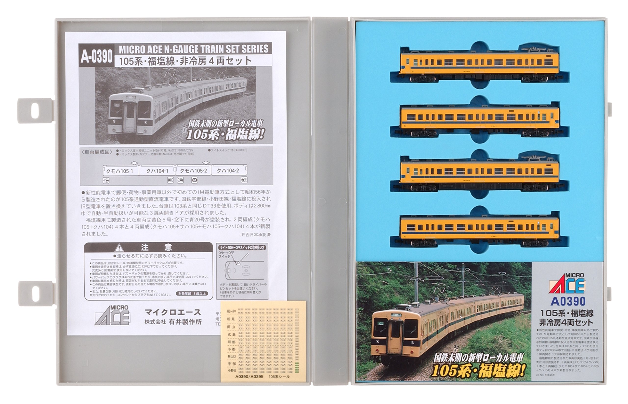 Amazon.co.jp: マイクロエース Nゲージ 105系福塩線・非冷房4両セット