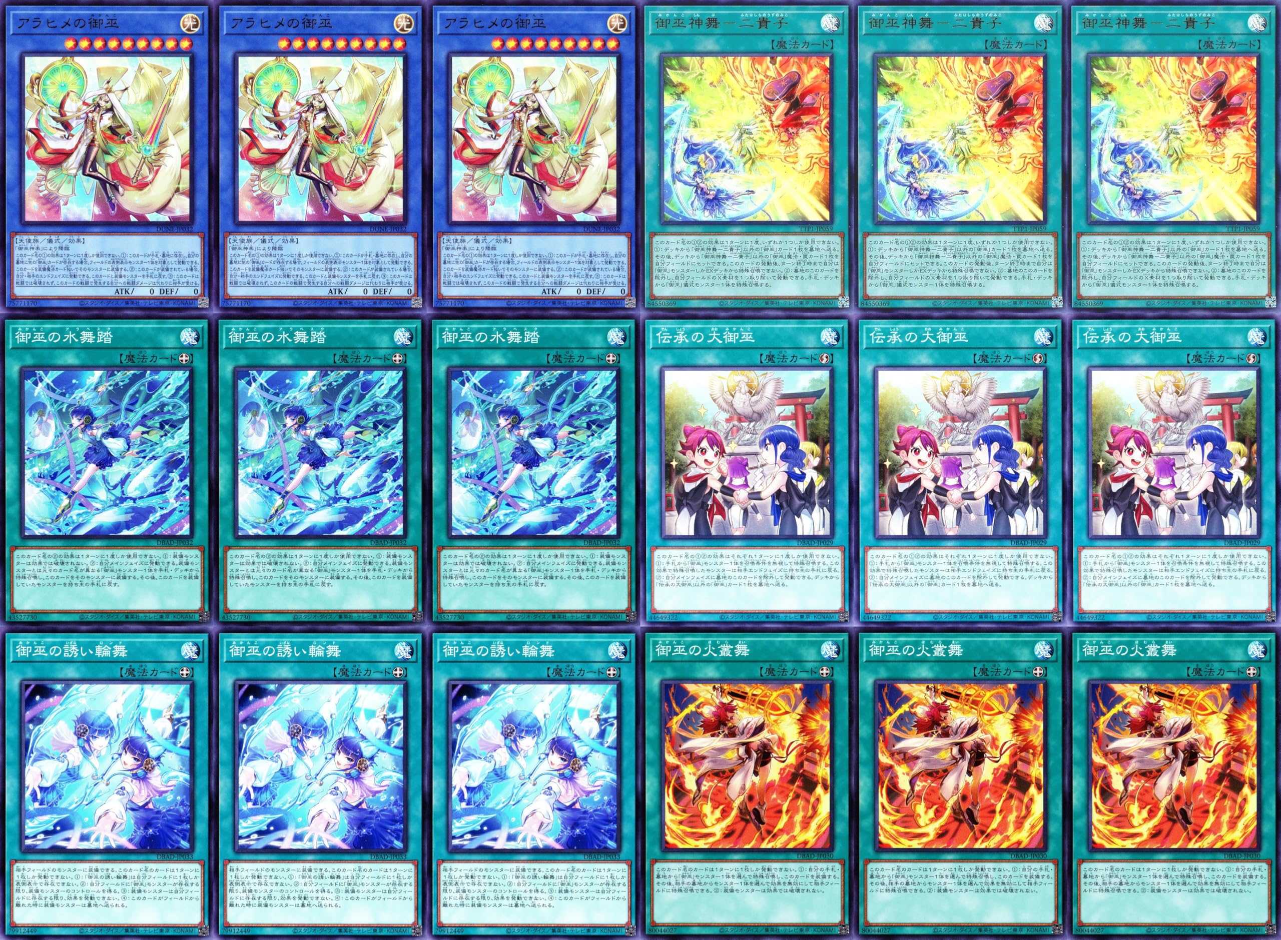 遊戯王 御巫セット 28枚 アジア 亜 御巫神舞-二貴子 御巫の水舞踏