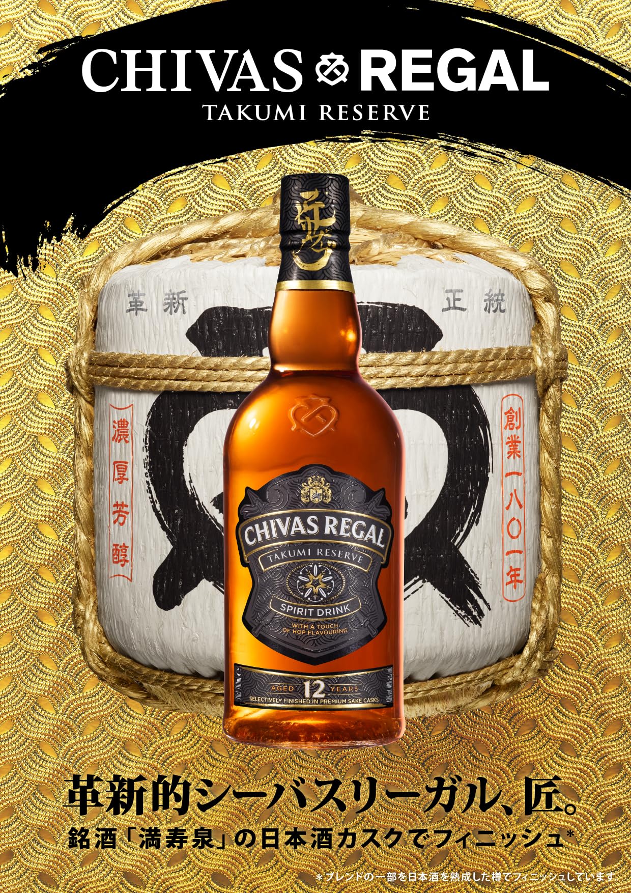 CHIVAS REGAL 1801 ブレンデッドスコッチウイスキー 【公式通販】