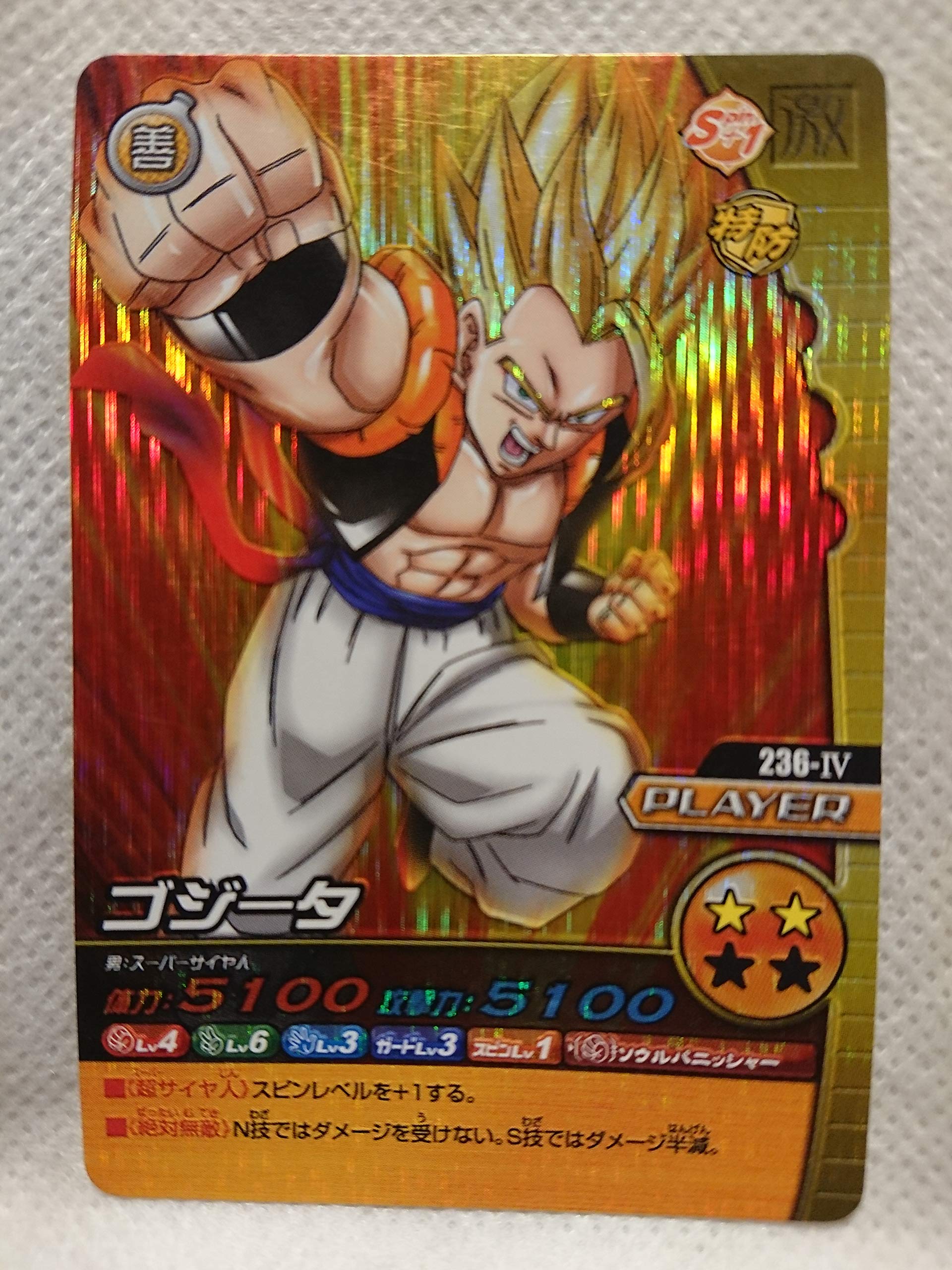 ドラゴンボール データカードダス 爆裂インパクト ゴジータ 爆レア