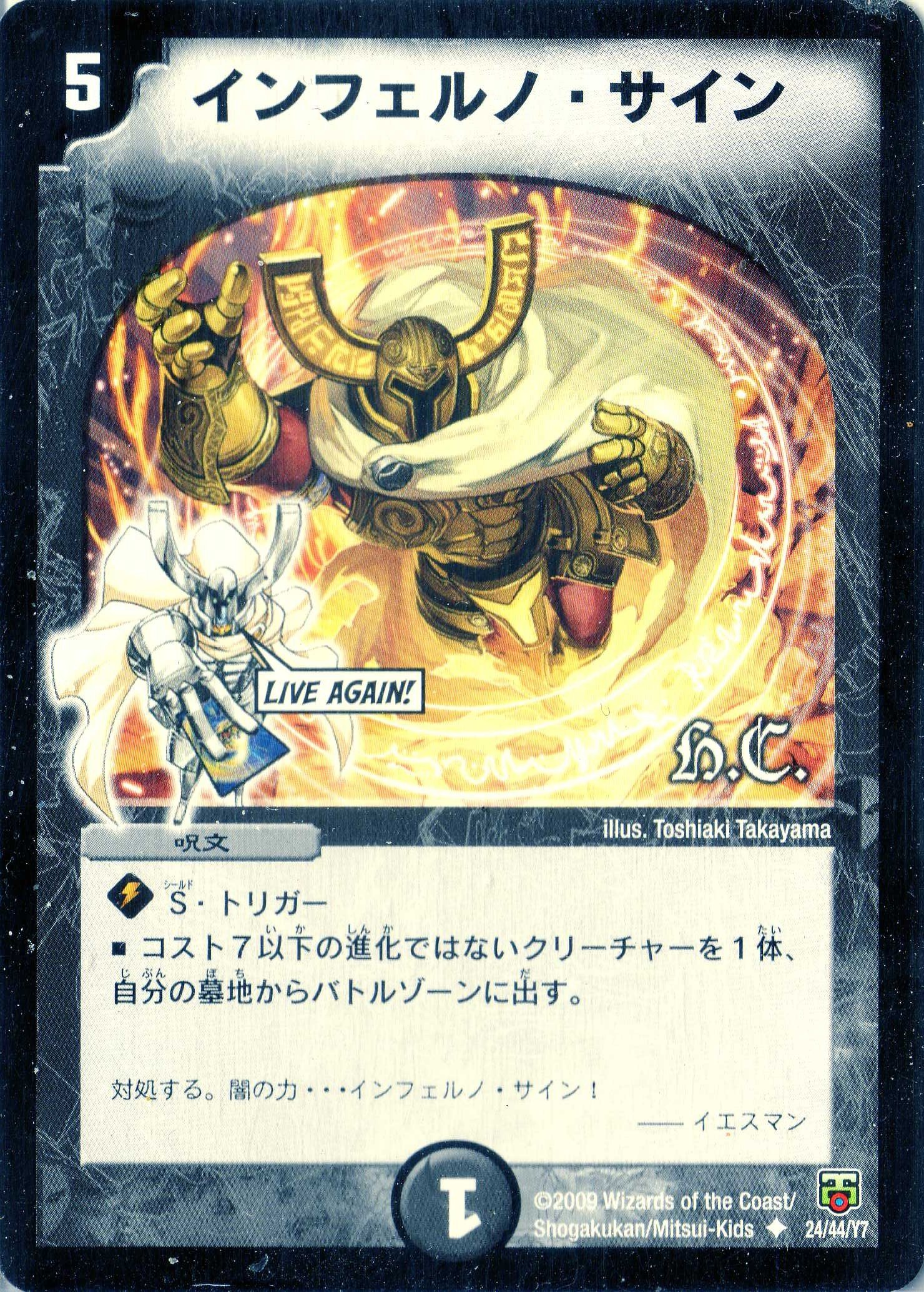 Amazon.co.jp: デュエルマスターズ DMC48-024-UC 《インフェルノ