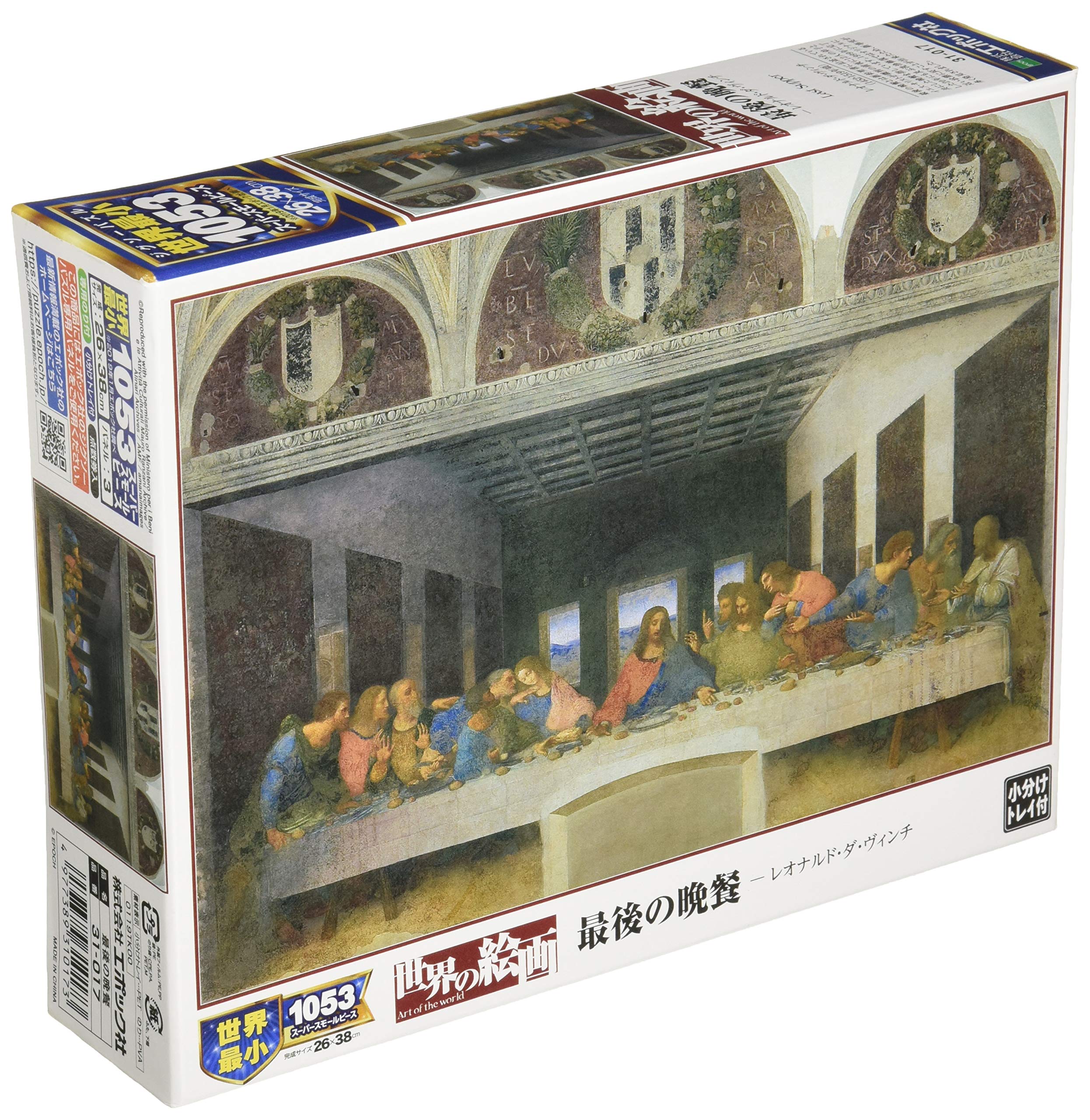 Amazon.co.jp: エポック社 1053ピース ジグソーパズル 最後の晩餐