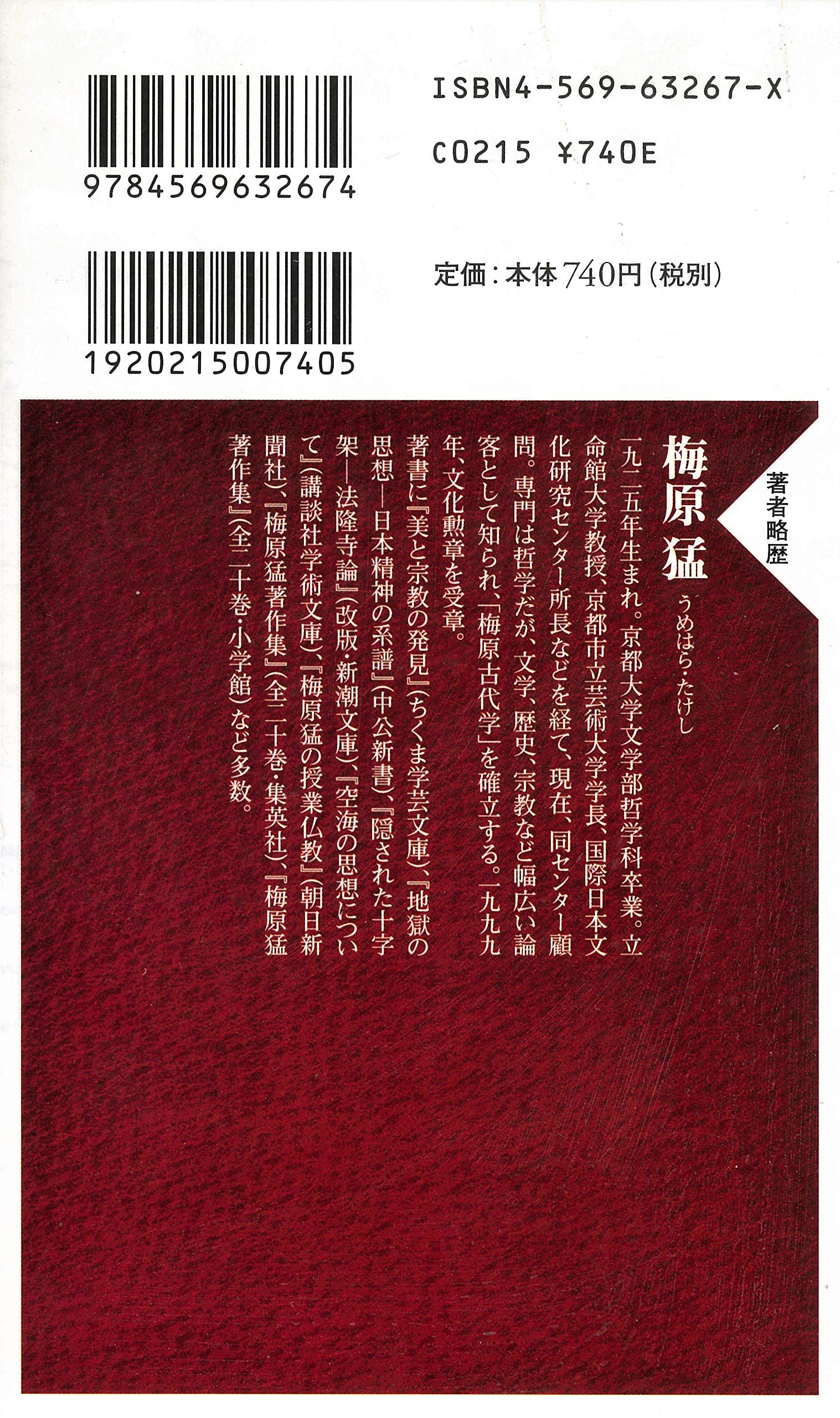 梅原猛著作集 全20巻 月報あり 集英社 Amazon.co.jp: 梅原猛著作集 全