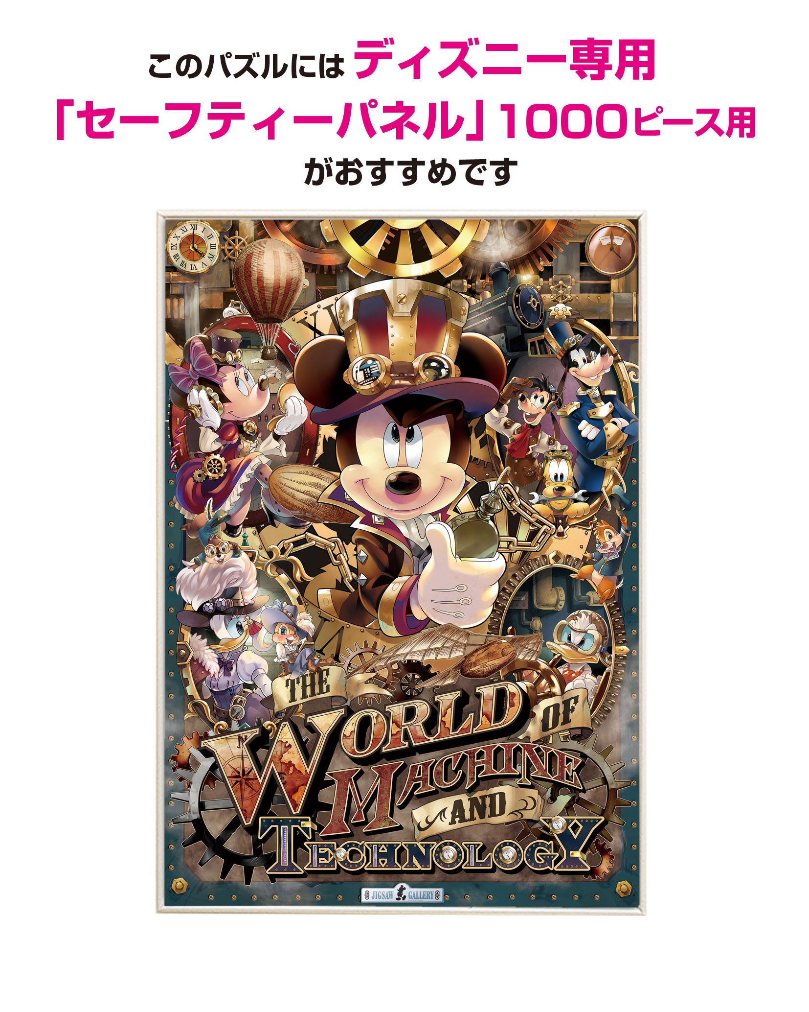 未開封ミッキー＆ミニー サポーターズ ジグソーパズル 1000ピース