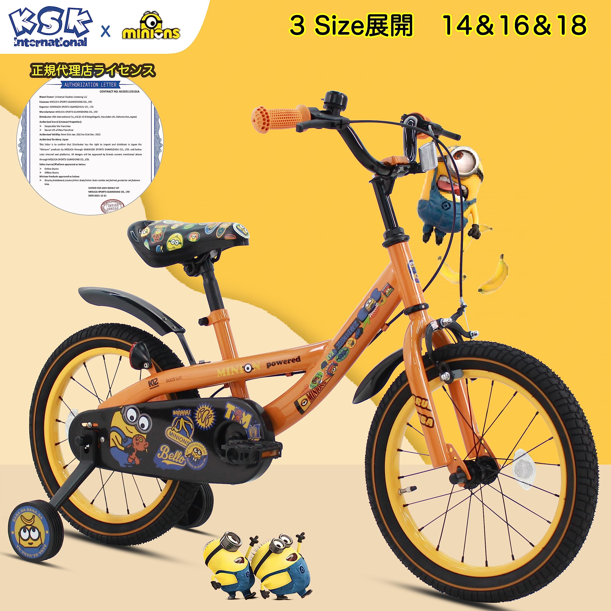 Amazon.co.jp: ユニバーサル ミニオンズ 子供・幼児自転車 正規代理店