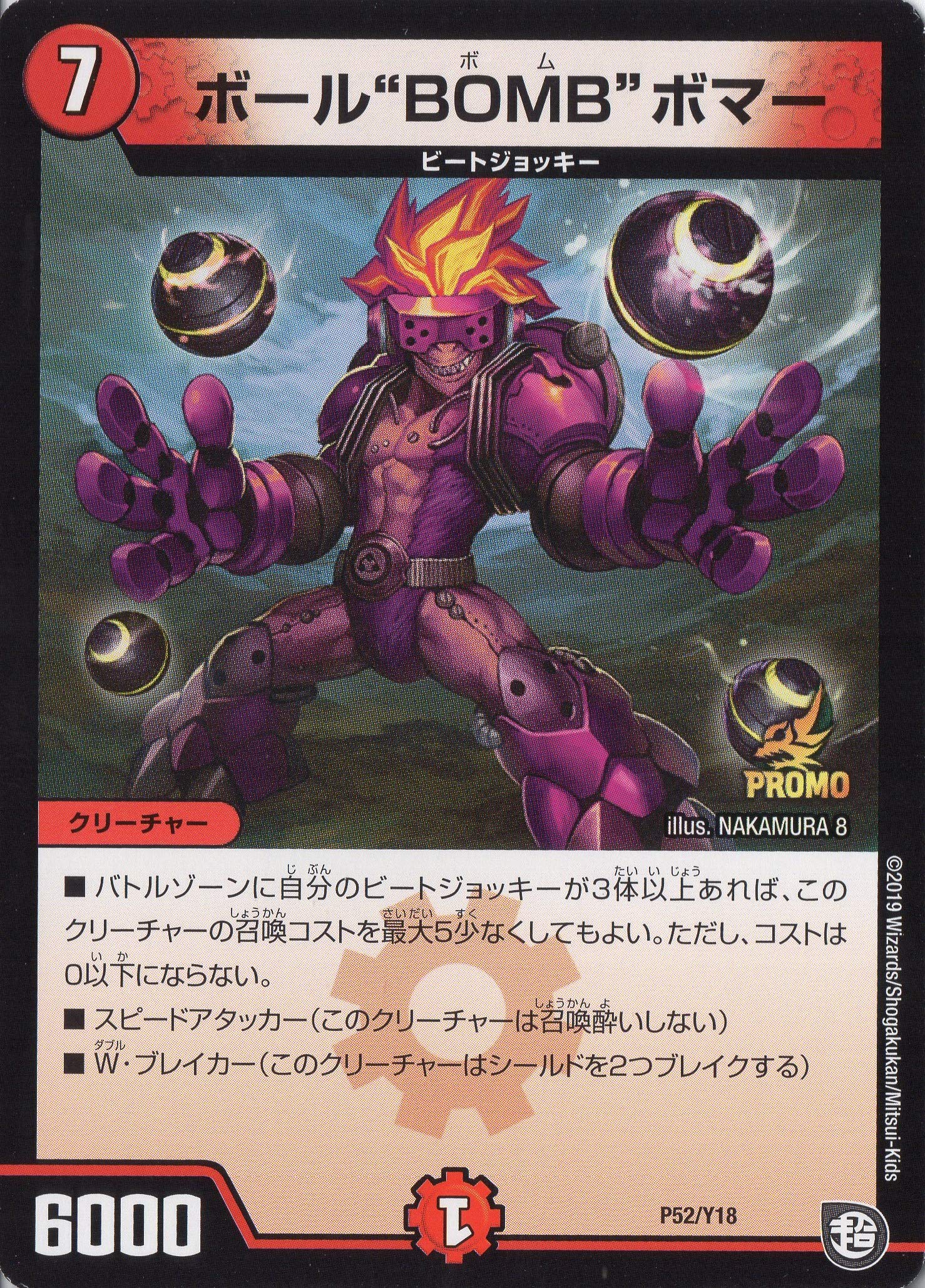 Amazon.co.jp: デュエルマスターズ P52-Y18 《ボール❝BOMB