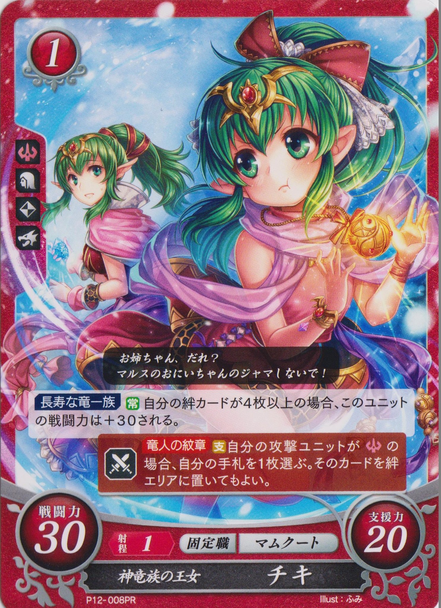 Amazon.co.jp: ファイアーエムブレム サイファ/P12-008 神竜族の王女