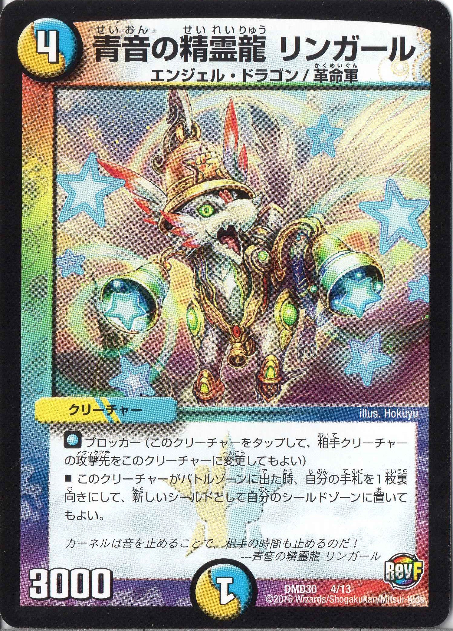 Amazon.co.jp: デュエルマスターズ DMD30-004 《青音の精霊龍