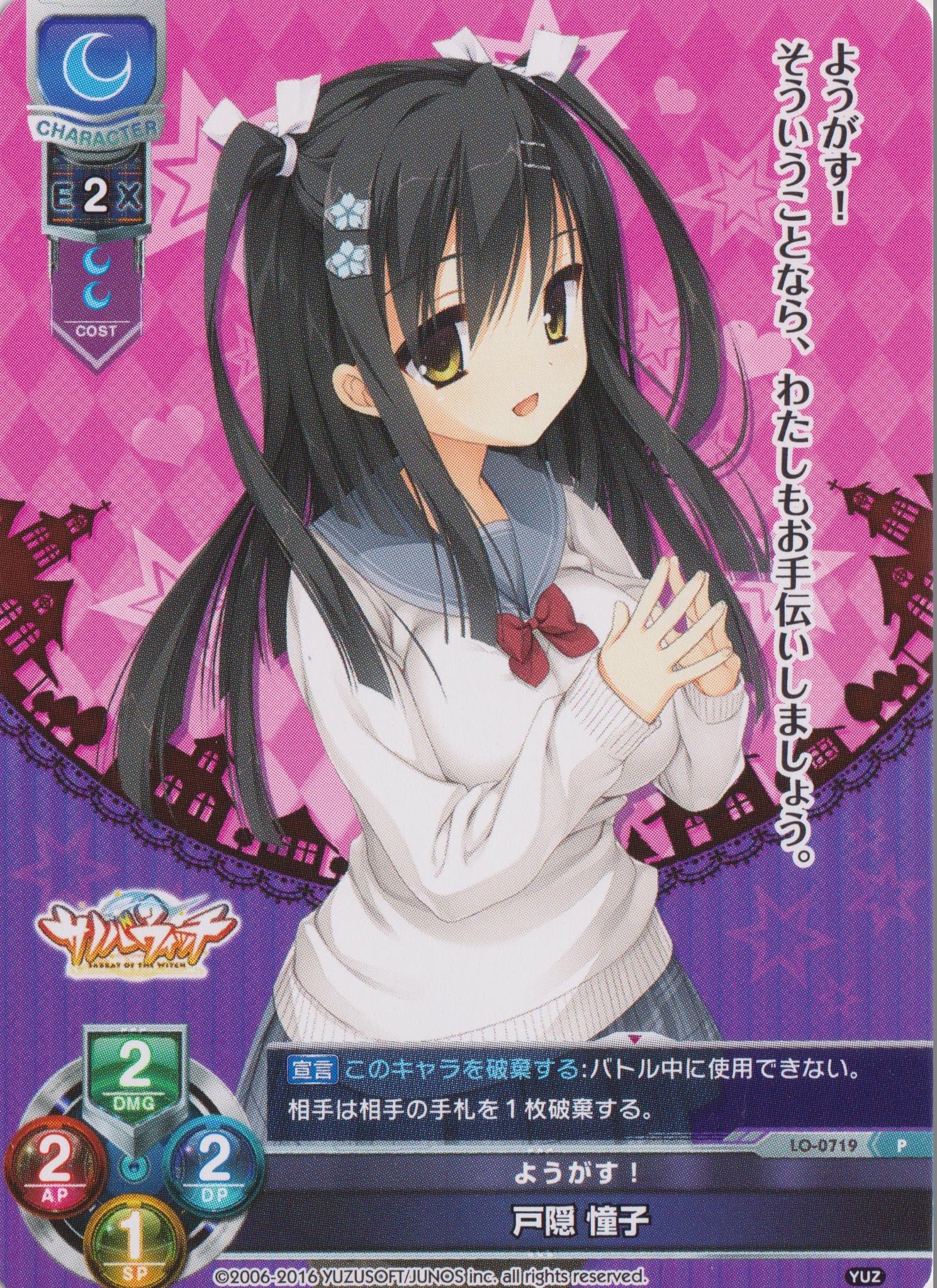 Lycee ゆずそふと1.0 千歳佐奈 プレイマット LO】御霊人 千歳 佐奈【ST