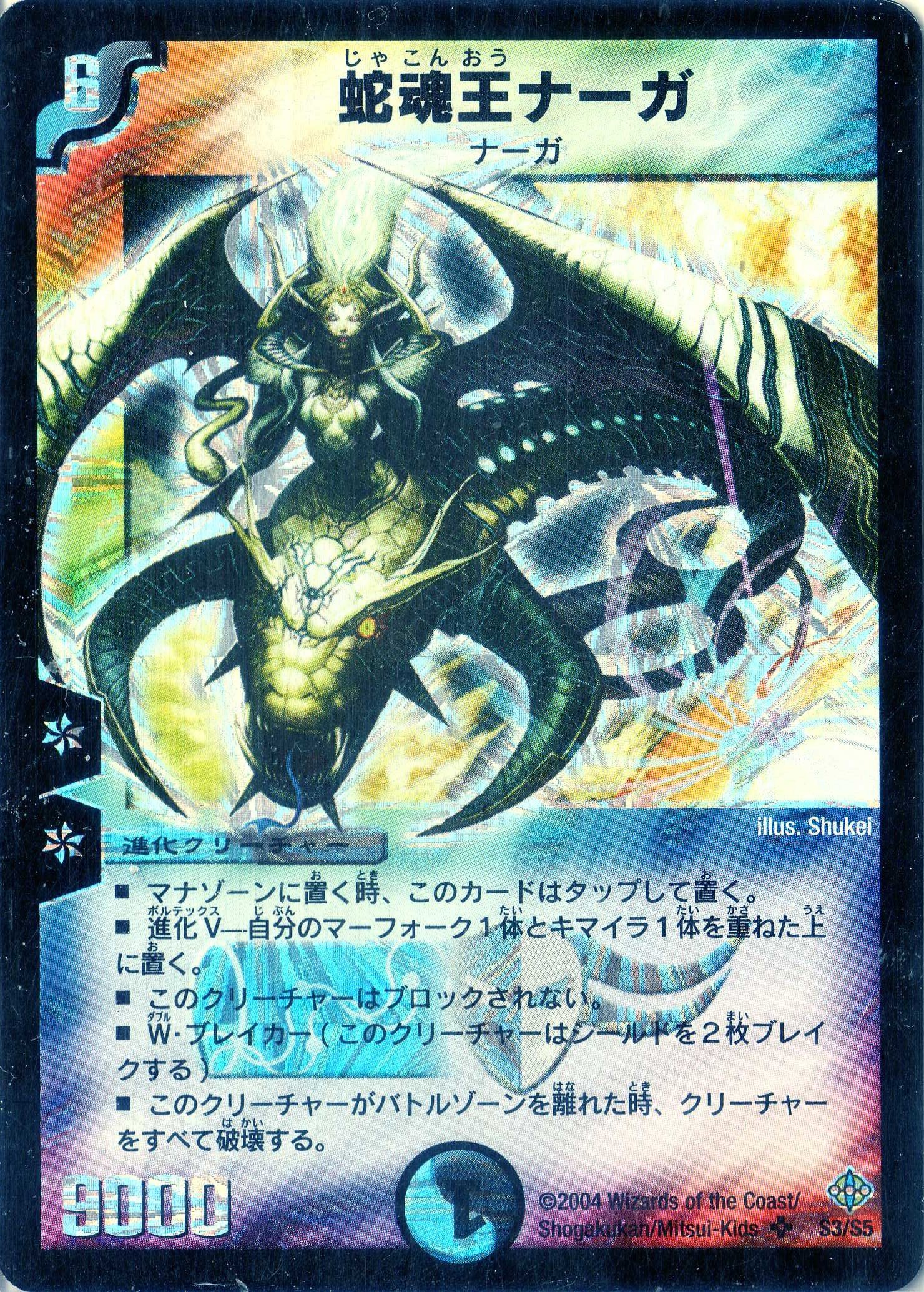 デュエルマスターズ 蛇魂王ナーガ 初期 PSA9 ワンオーナー 邪魂王