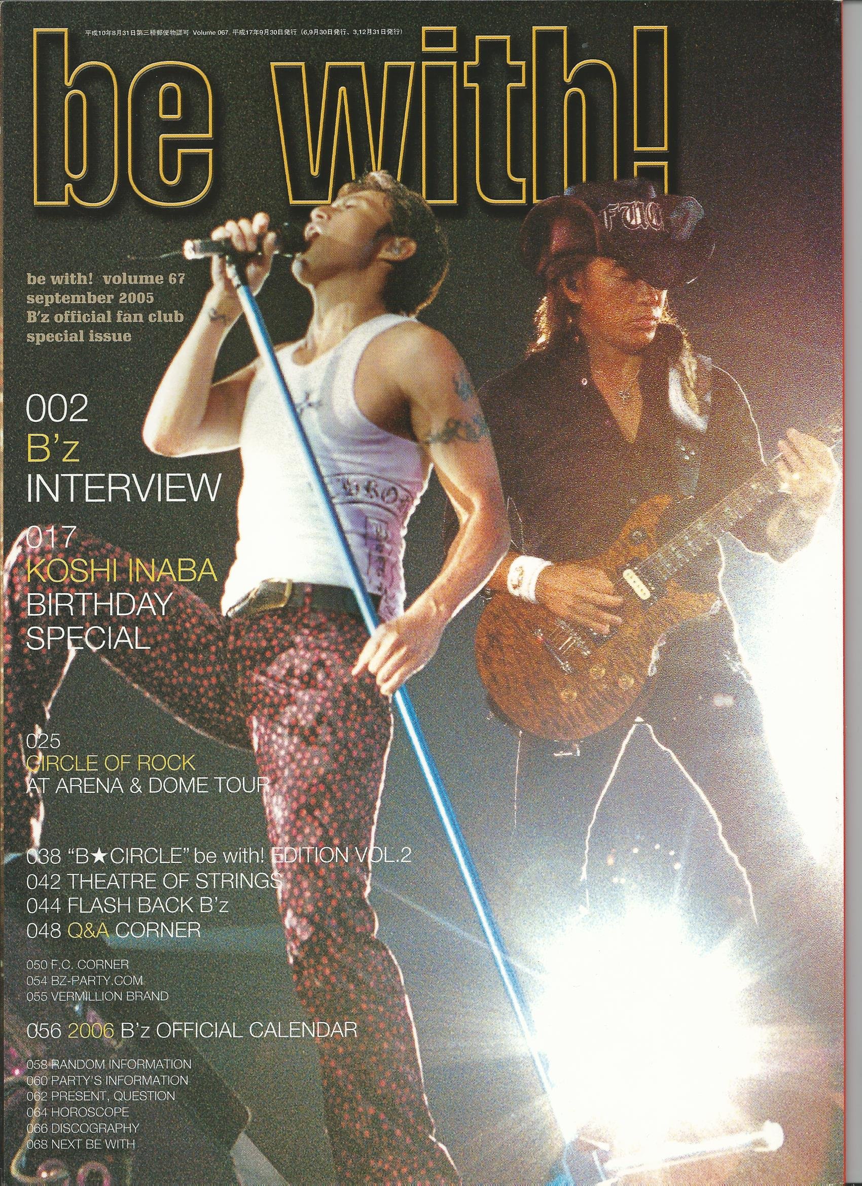 B'z 会報 be with! VOL.002 松本孝弘 稲葉浩志 B'z 会報 be with!