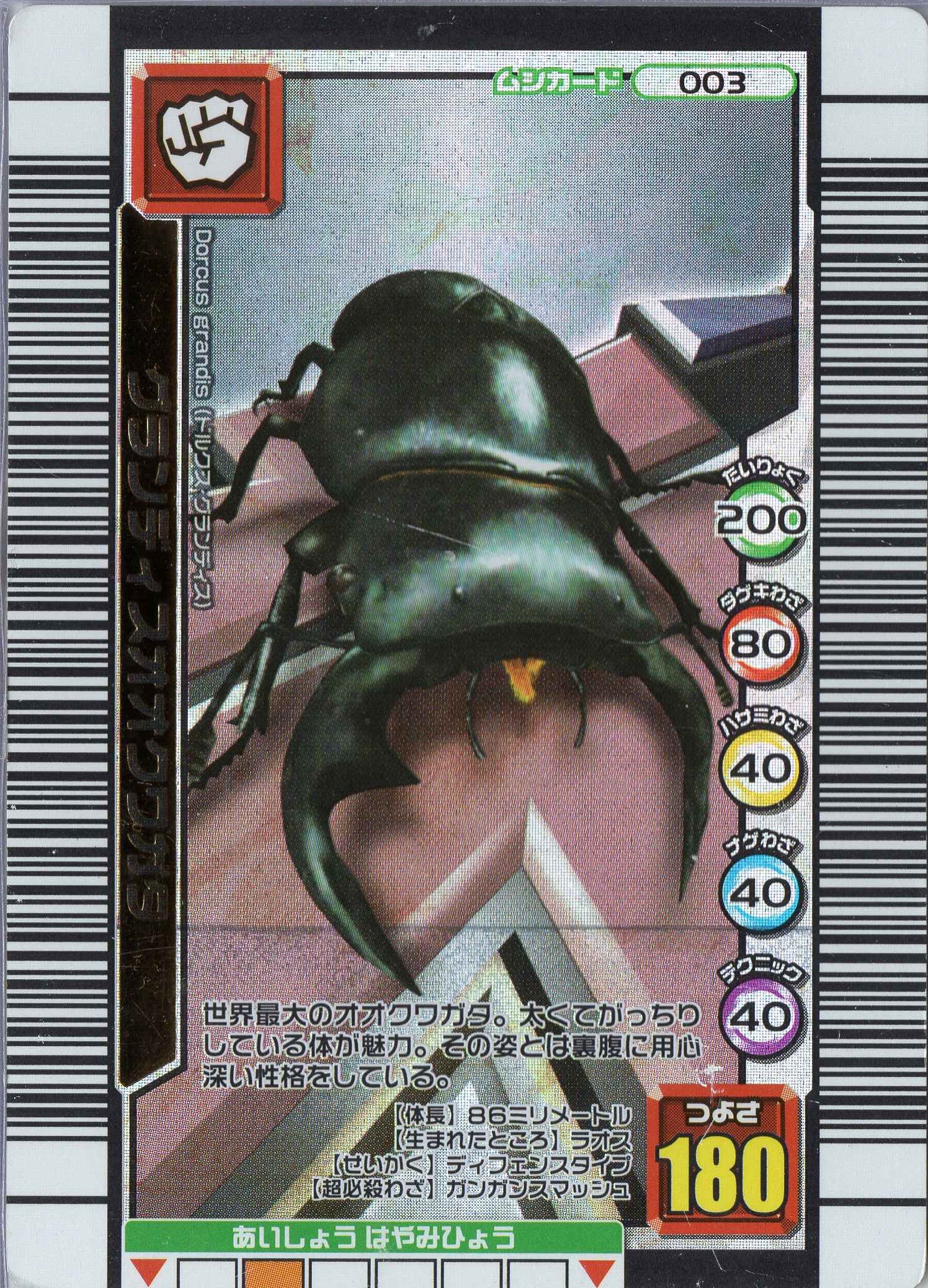 2025年最新】ムシキングバーコードキラの人気アイテム - メルカリ