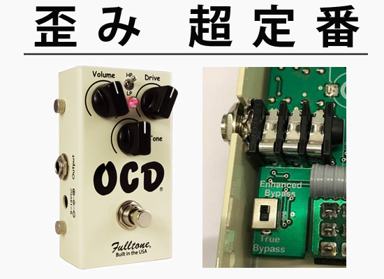 Fulltone OCD Ver.1.7 ギターエフェクター