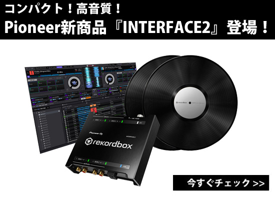 Pioneer DJ インターフェイス2 rekordbox INTERFACE 2 – Pioneer DJ Store