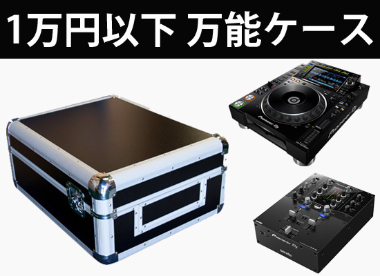 Pioneer CDJ 900 ハードケース付き セット 1万円以下！】機材の