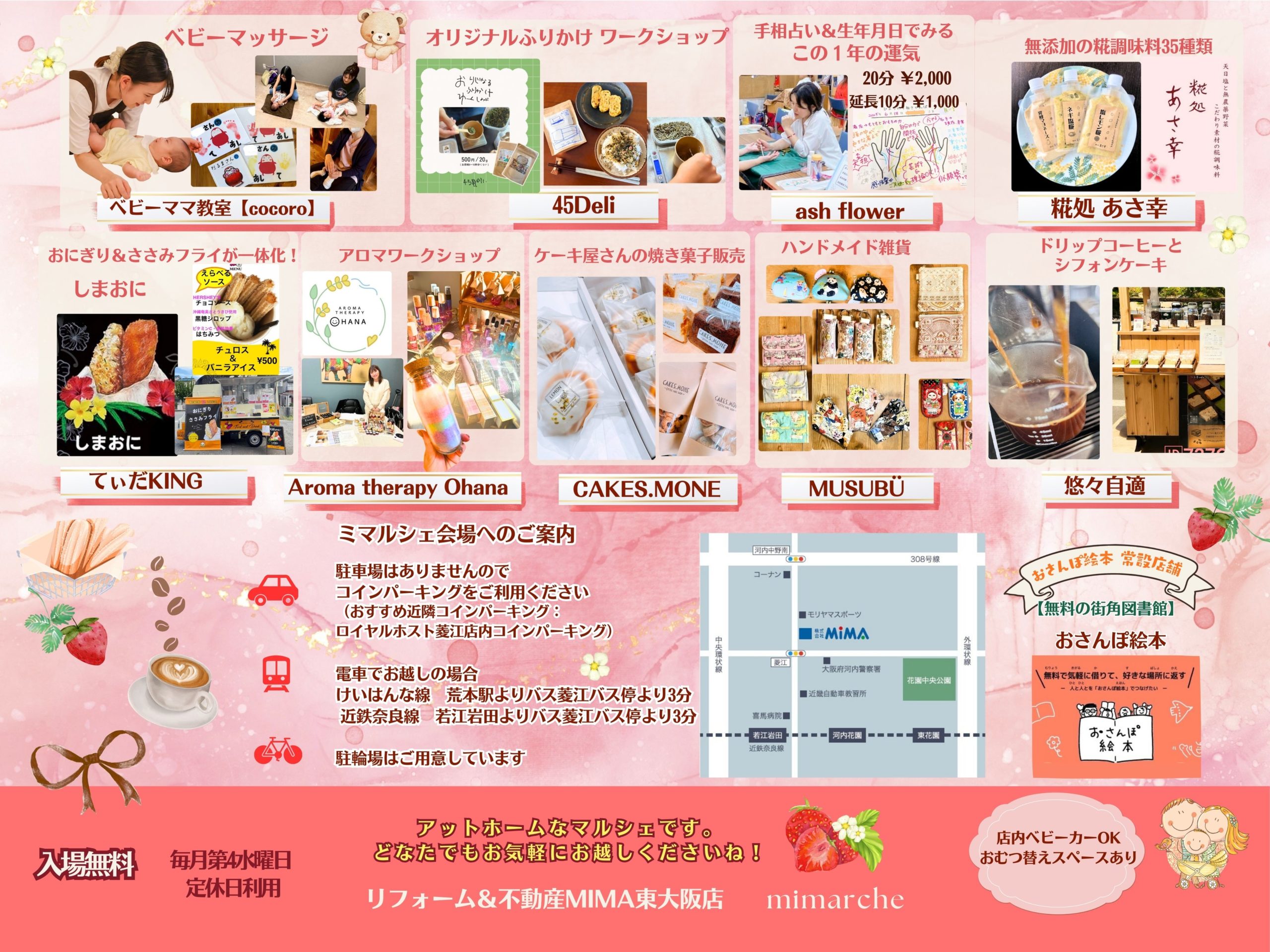 2026年2月25日（水）MIMA東大阪店にて第42回ミマルシェ開催 – ミマルシェ