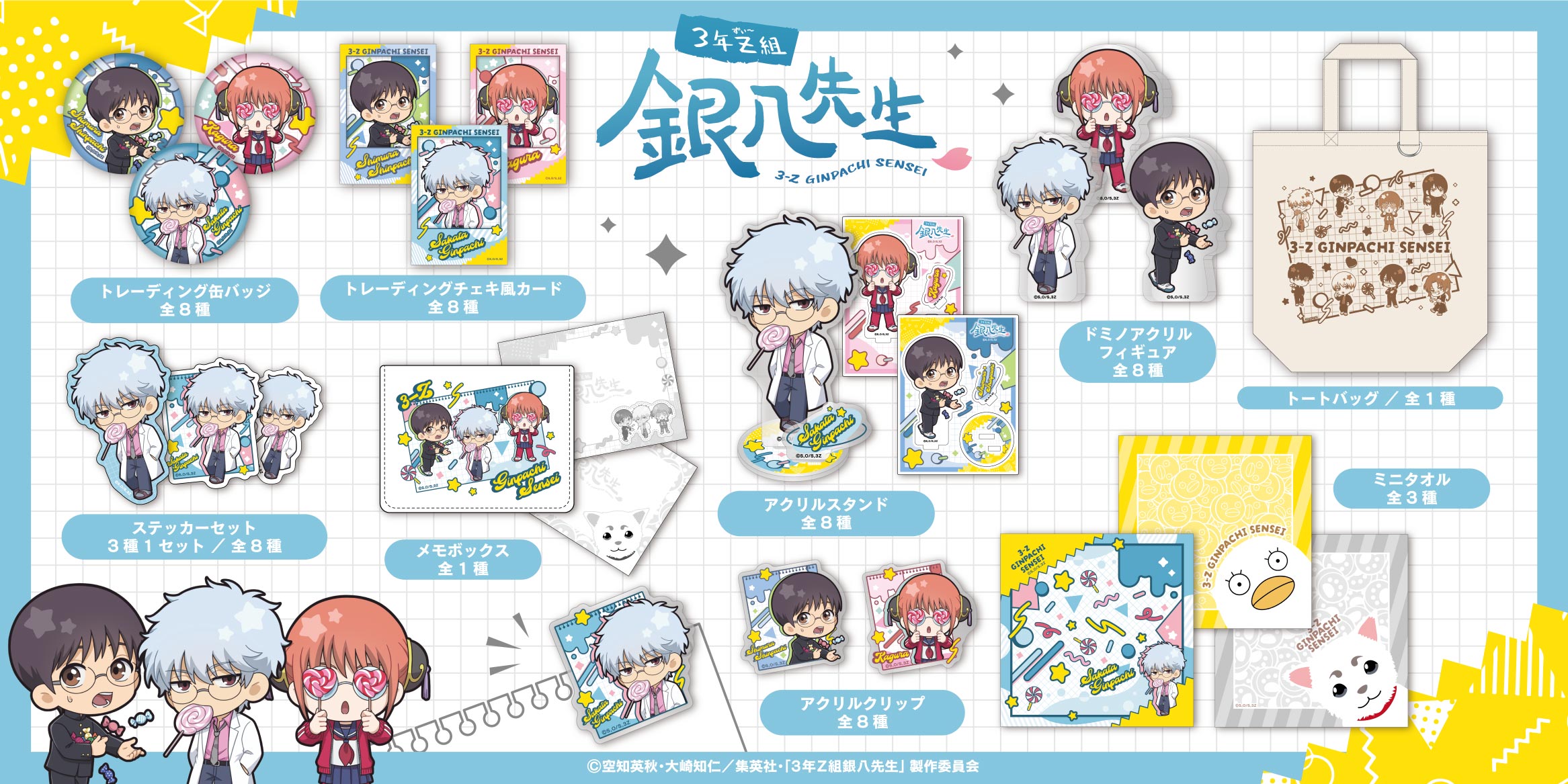 銀魂 一番くじ きゅんキャラ ダブルチャンス 3年Z組教室セット 銀八
