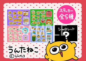 うんたねこ - 商品一覧 - ミニストッププリント