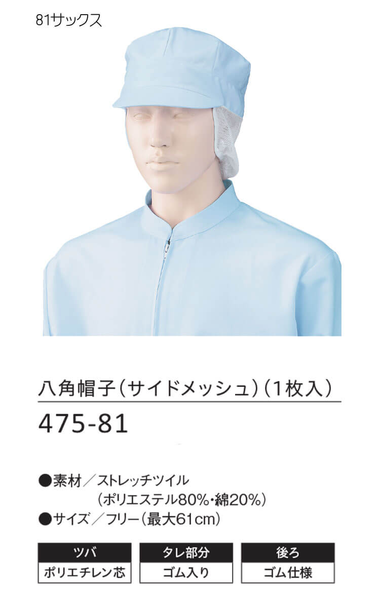 食品工場白衣 八角帽子 475-81 1枚入 カゼン KAZEN フードファクトリー