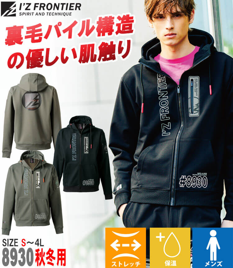 アイズフロンティア IZ FRONTIER P.D.ストレッチスウェットフルジップ