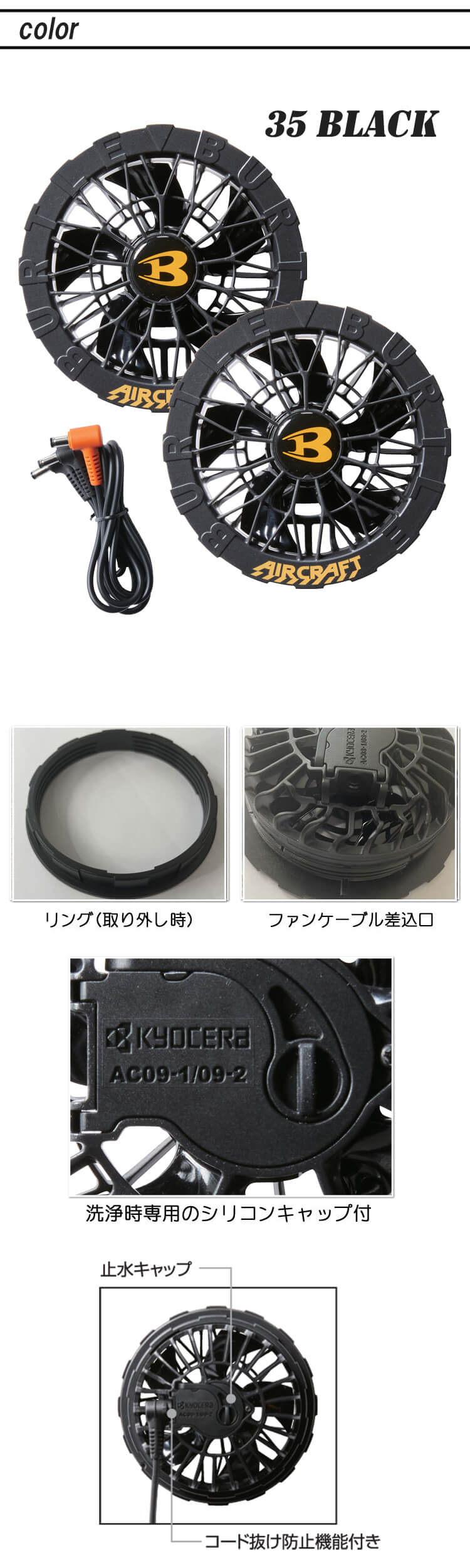 AC09-1 バートル BURTLE 黒ファンユニット エアークラフト AIRCRAFT