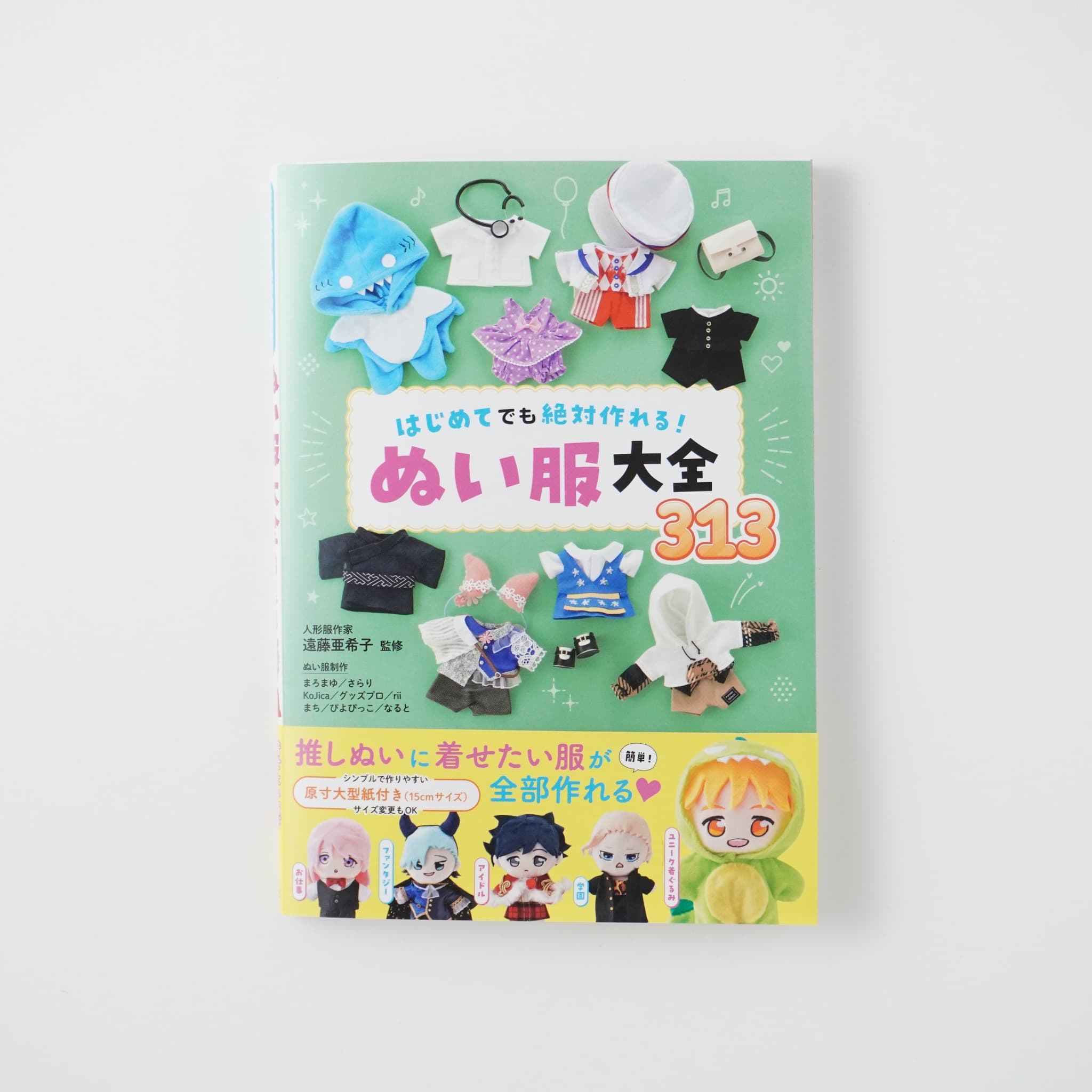 世界で1つだけ試作品のうごぬいセット オリジナルぬいぐるみ