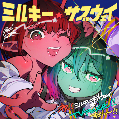 SPECIAL | 銀河特急 ミルキー☆サブウェイ