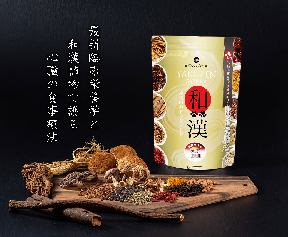 和漢みらいのドッグフード【心臓】1kg×2袋心臓】和漢みらいの