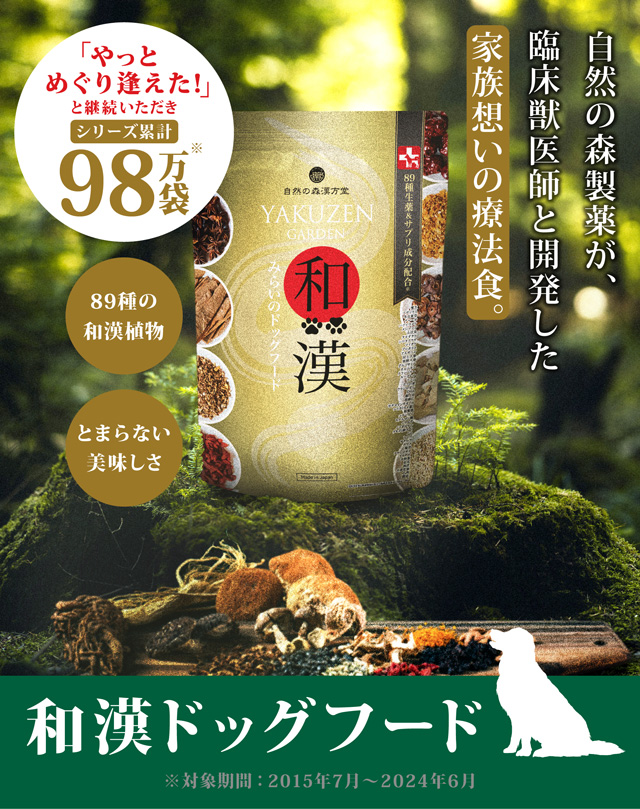 ポメラニアンモモページです！自然の森製薬 和漢みらいのドッグフード