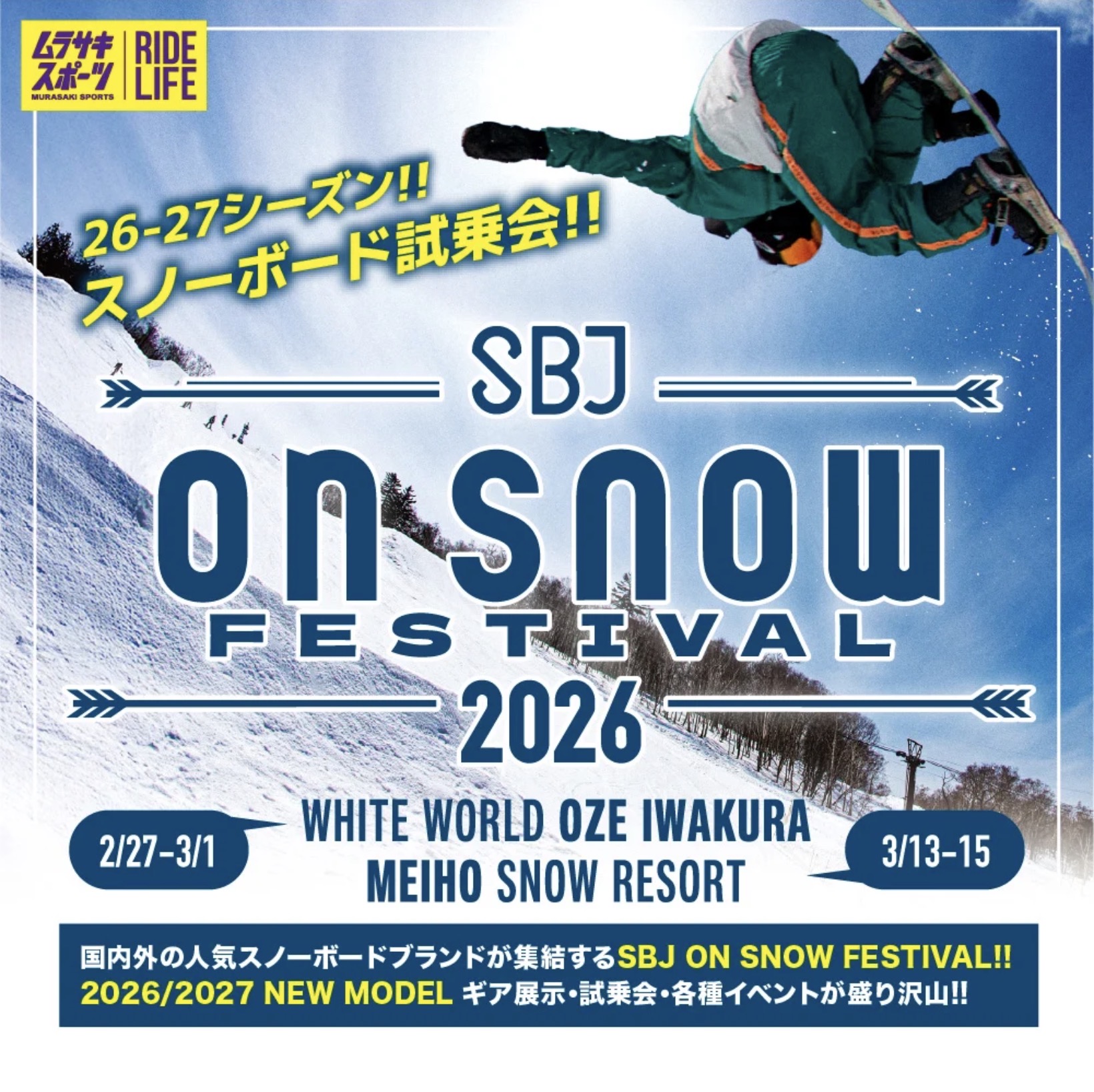 滑雪板2026-27最新款试驾会『SBJ ON SNOW FESTIVAL』开始!|Rara