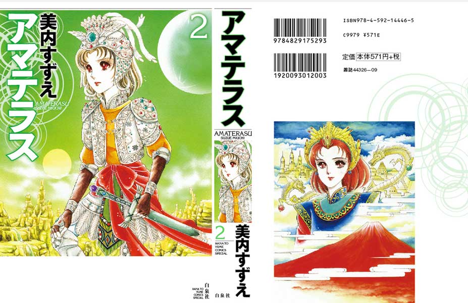 美内すずえ Official Website | 白泉社/花とゆめコミックス