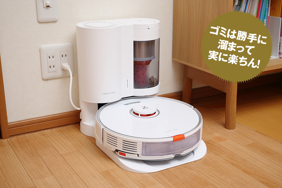 最新ロボット掃除機「ロボロック S7＋／S7」ならおうち時間を
