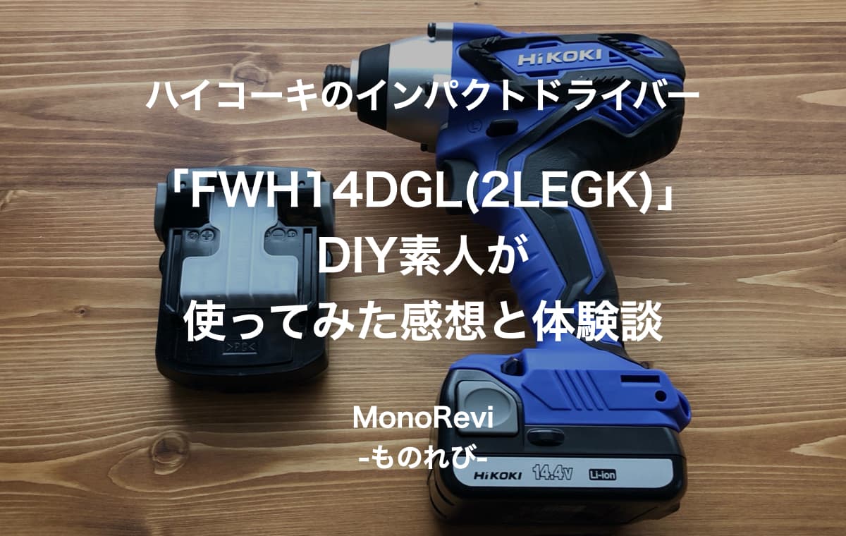 新品 日立 FWH14DGL（バッテリ、充電器なし）インパクトドライバ