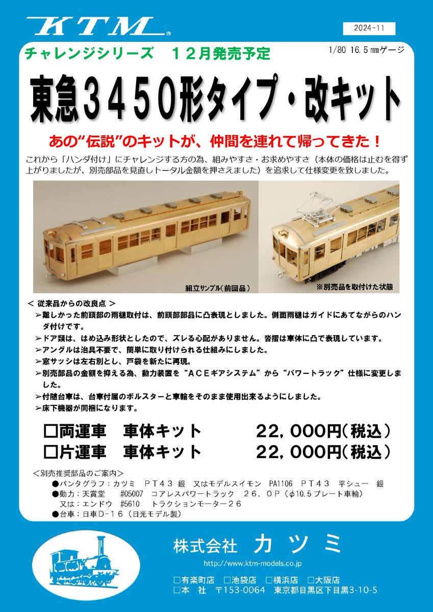 最終値下げ カツミ電車キット用 パーツ一式 現品限り 最終値下げ