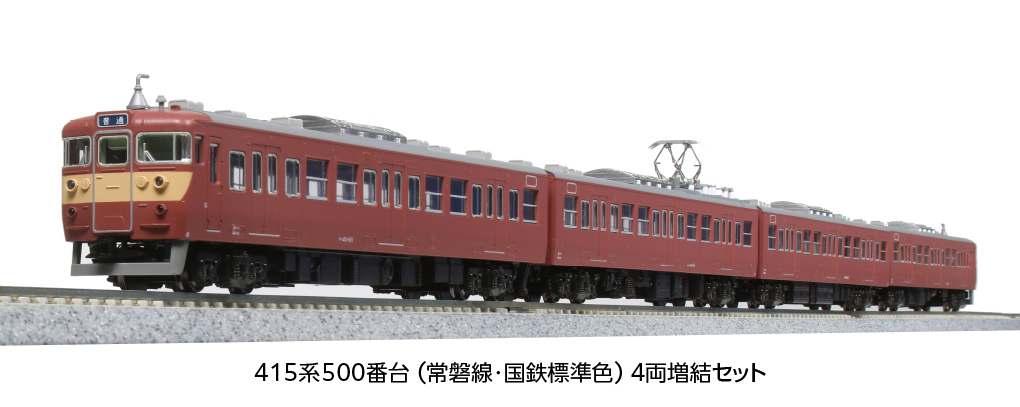 TOMIX トミックス 92209 国鉄 415系 近郊電車 （旧塗装）基本セット＋