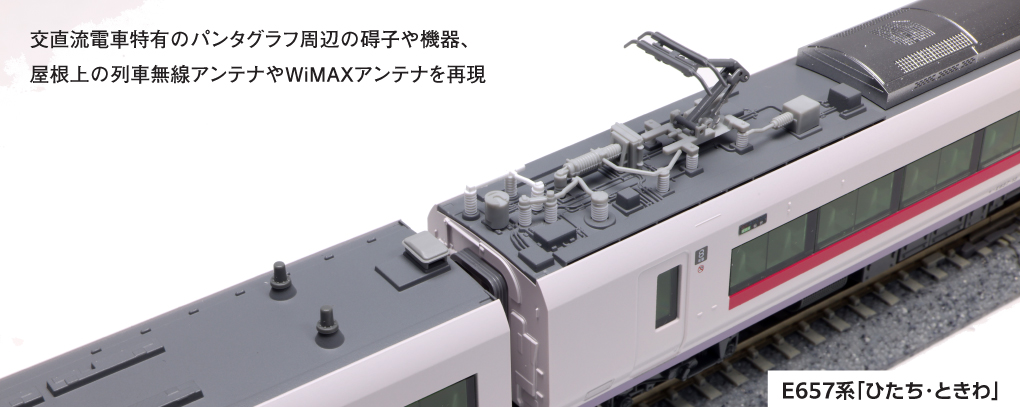 KATO】E657系 ひたち•ときわ 2023年9月発売 | モケイテツ