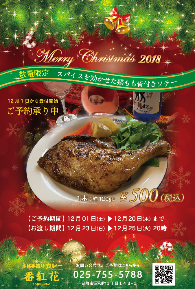 制作実績】カレー番紅花様 クリスマスDMデザイン | モアプラスデザイン