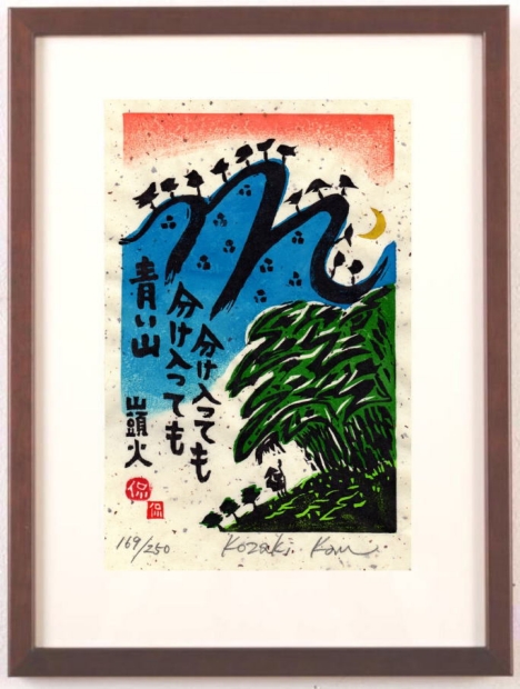 BANANA J. 2018 木版画 BANANA J. 2018 木版画 BANANA J. 2018 木版画