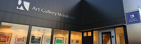 インテリアの絵画をジークレーの版画で制作した北田稔のインテリアの絵