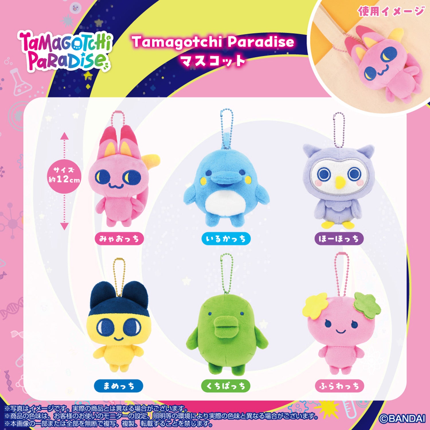 Tamagotchi | Tamagotchi Paradise | Horhotchi Keychain Mini Plush