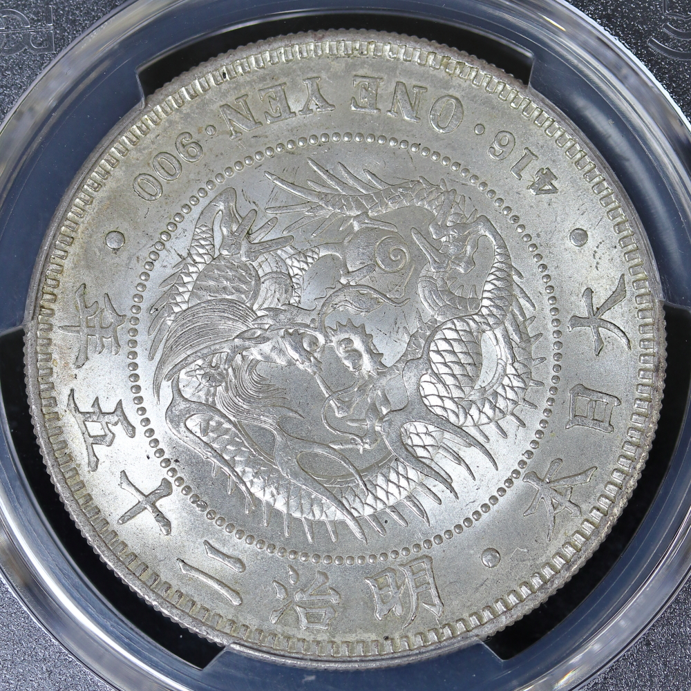 新1円銀貨 明治25年（1892）後期 PCGS MS63 | ミスターコインズ
