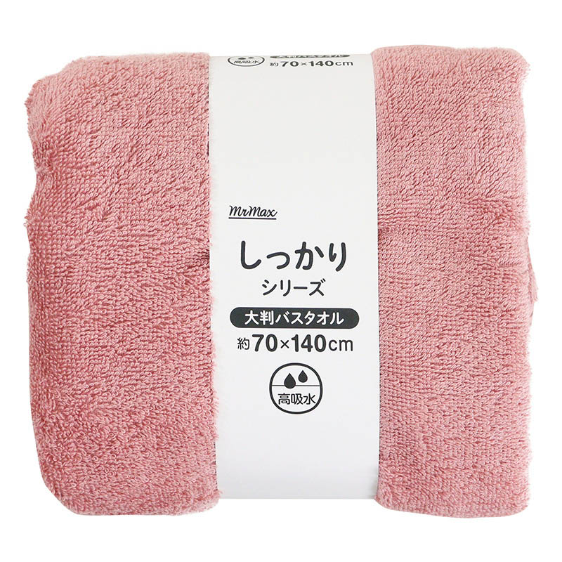 しっかり大判バスタオル 約70×140cm スモーキーピンク ｜ ミスター