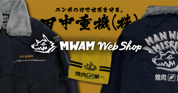 未使用級】MAN WITH A MISSION 田中重機 ドカジャン Sサイズ Amazon.co