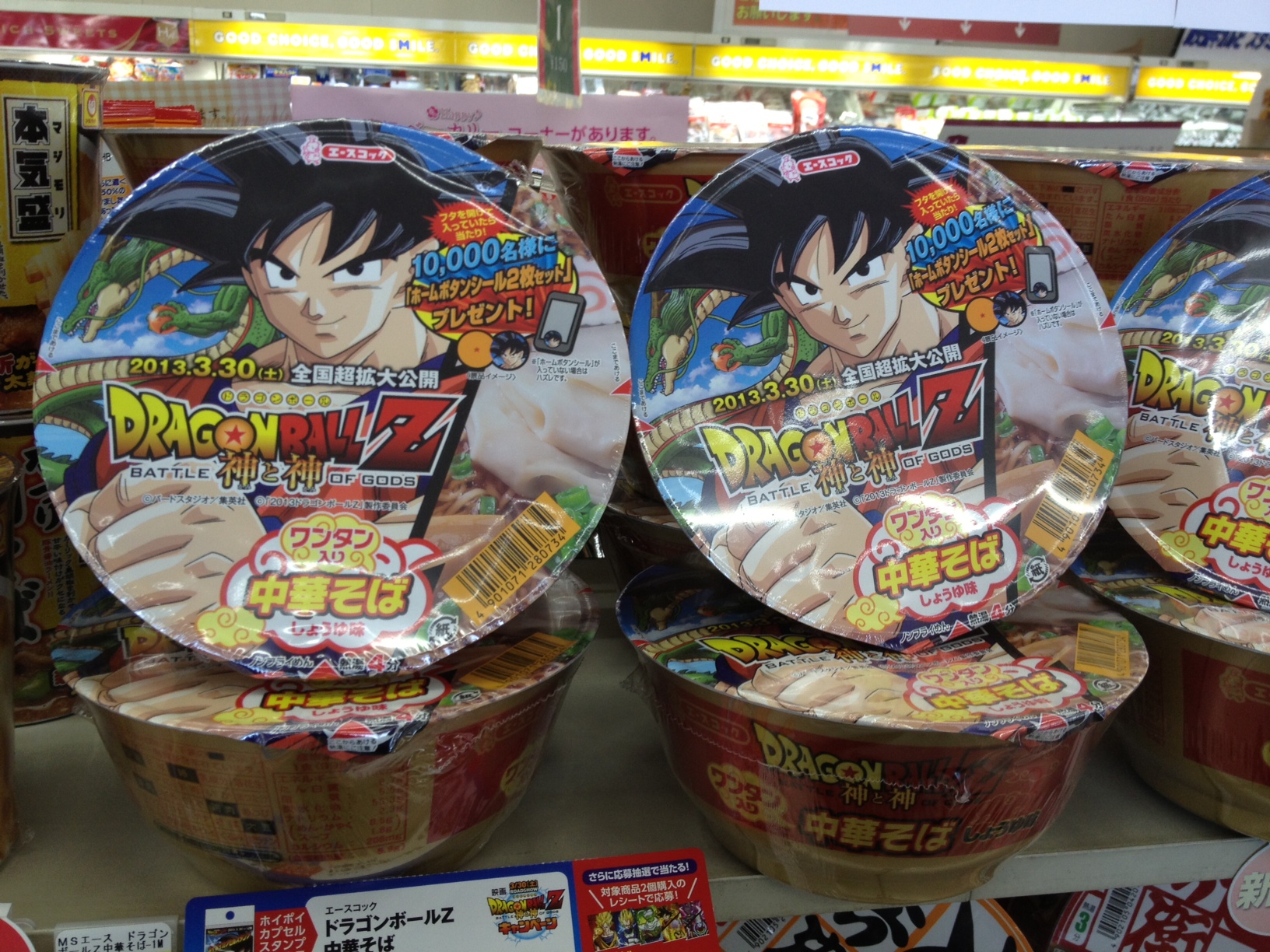 ドラゴンボールZ 神と神」×ミニストップ: 富士山旅行と日常の日記。