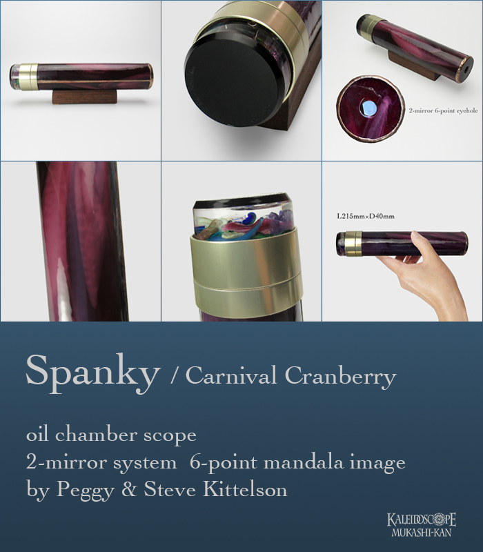 万華鏡：オイル]スパンキー／カーニバルクランベリー／6ポイント