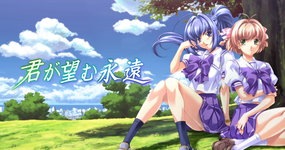 君が望む永遠 ～Enhanced Edition～