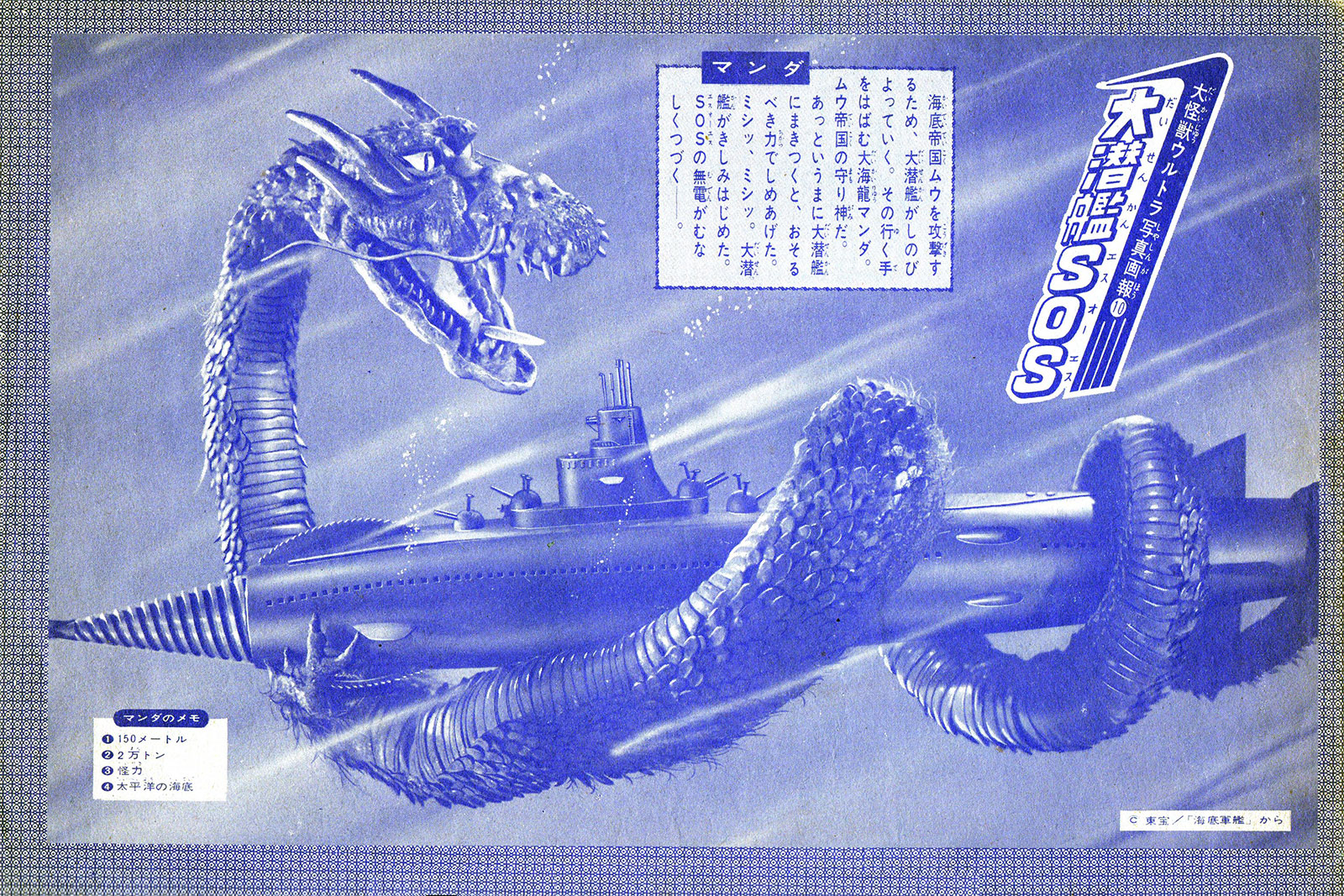 世紀の大怪獣シリーズ ソフビ Marmit ムー大陸女王 マンダ 海底軍艦